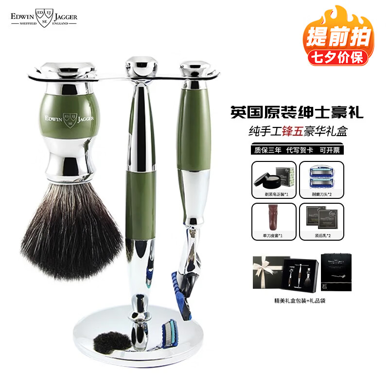 edwin jaggerej埃德温贾格尔 英国原装 手动剃须刀36系锋5三件套防刮