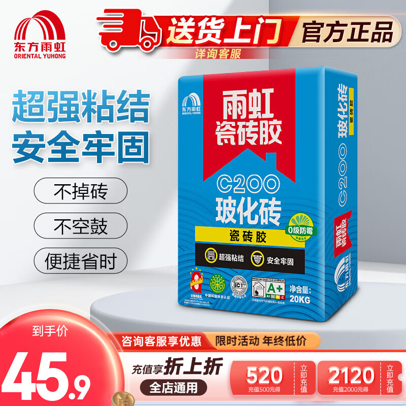 雨虹防水瓷砖胶玻化砖强力粘合剂C200上墙瓷砖抗下坠脱落铺贴瓷砖胶粘接剂 【20kg-1包】C200玻化砖瓷砖胶