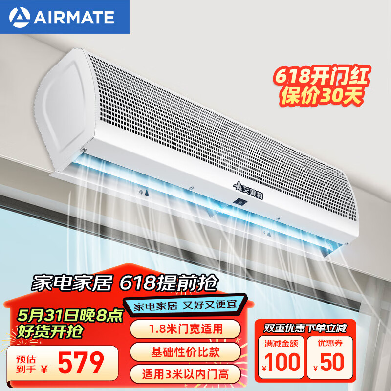 艾美特（Airmate ）AFM3018-04风幕机 自然风商用贯流式1.8米风帘机