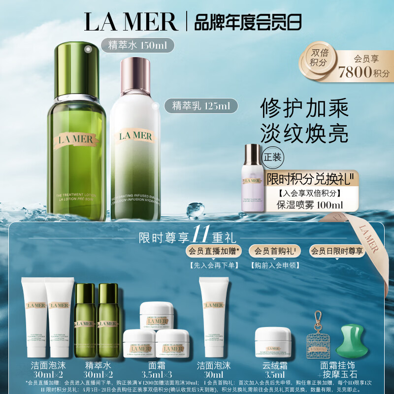 海蓝之谜（LA MER）精萃水乳套装(精萃水+精萃乳)护肤品化妆品礼盒生日礼物送女友