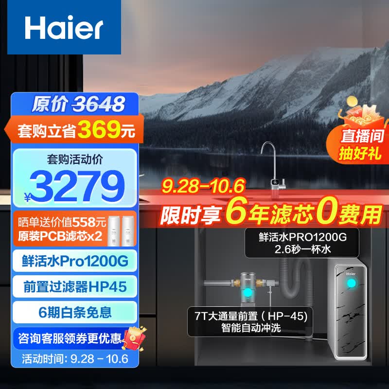海尔（Haier）净水器1200G鲜活水 pro 6年RO反渗透过滤器厨下直饮3.48L/分钟全屋两件套HKC3000-R793D2U1+HP45怎么样,好用不?