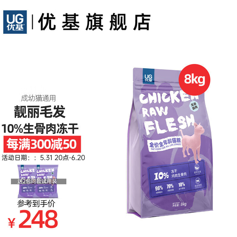 优基冻干猫粮成猫幼猫通用无谷鲜肉全价鸡肉生骨肉冻干猫粮美毛营养 8kg鸡肉生骨肉冻干全年龄猫粮