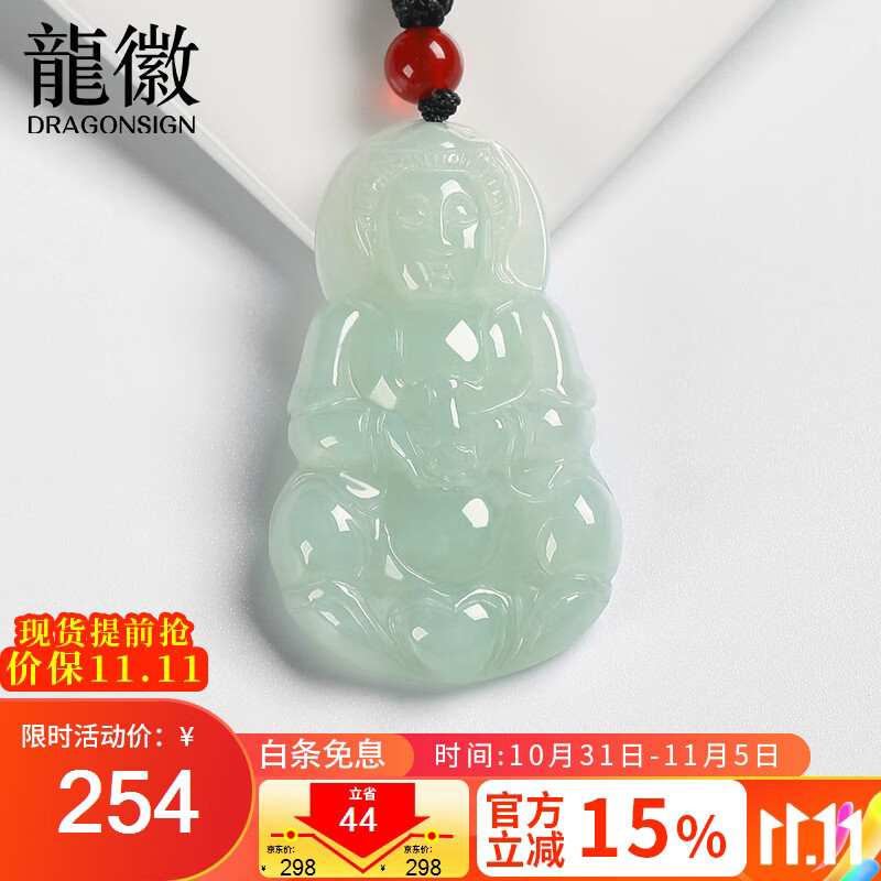 龍徽翡翠玉观音吊坠菩萨玉坠玉石项链玉玉佩男款生日节日礼物送男友怎么样,好用不?