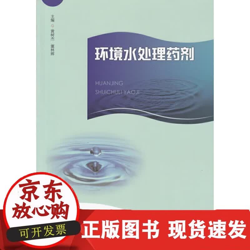【正版现货】环境水处理药剂C