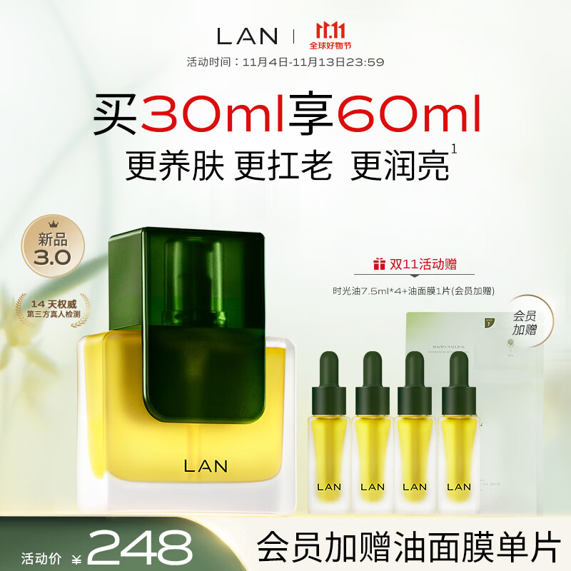 蘭（LAN）兰时光精华油3.0 修护抗皱保湿舒缓面部护肤精华以油养肤属于什么档次？