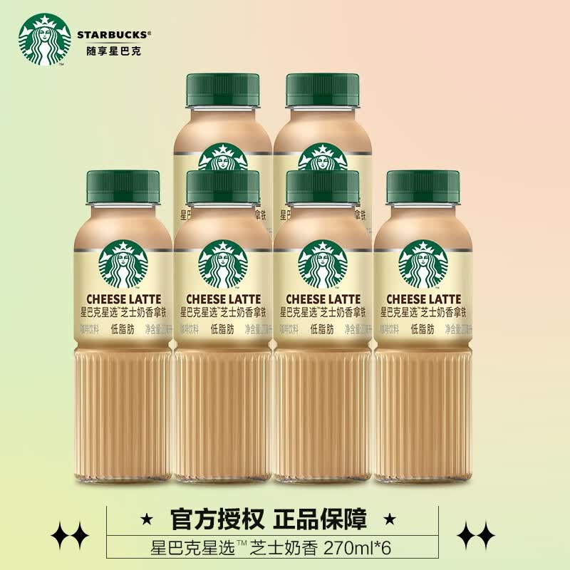 星巴克 (Starbucks) 星选 即饮咖啡瓶装饮料 便携开瓶即饮 芝士奶香 270ml*6瓶怎么看?