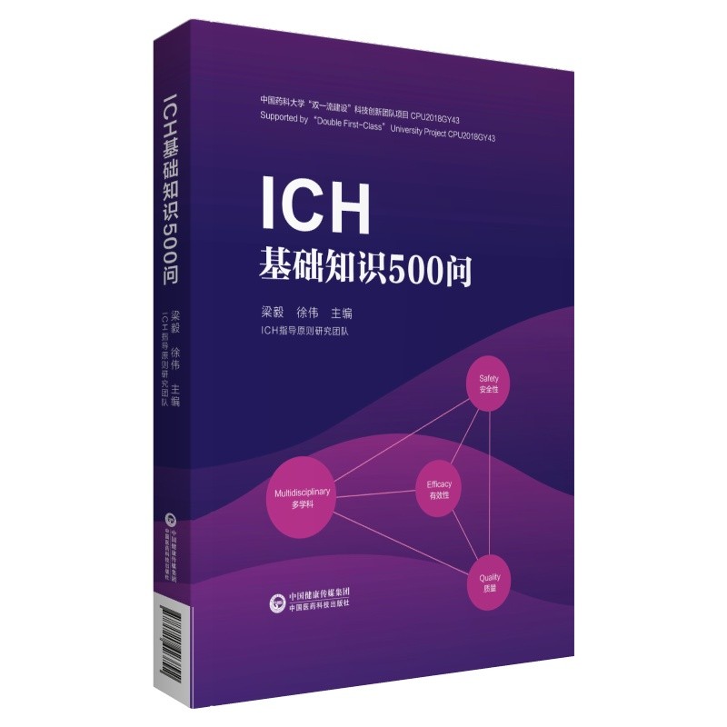 ICH基础知识500问 kindle格式下载