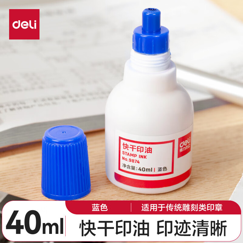 得力(deli)40ml财务印章快干清洁印油印泥 财务用品 办公用品 蓝色