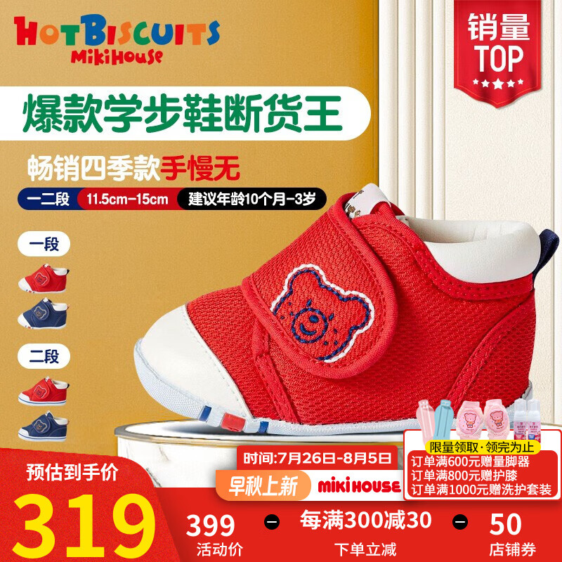 MIKIHOUSE【秒殺3】MIKIHOUSE HOT BISTCUITS学步鞋男女童鞋经典鞋婴儿鞋 红色 12.5cm(适合脚长12cm～12.3cm)怎么样,好用不?