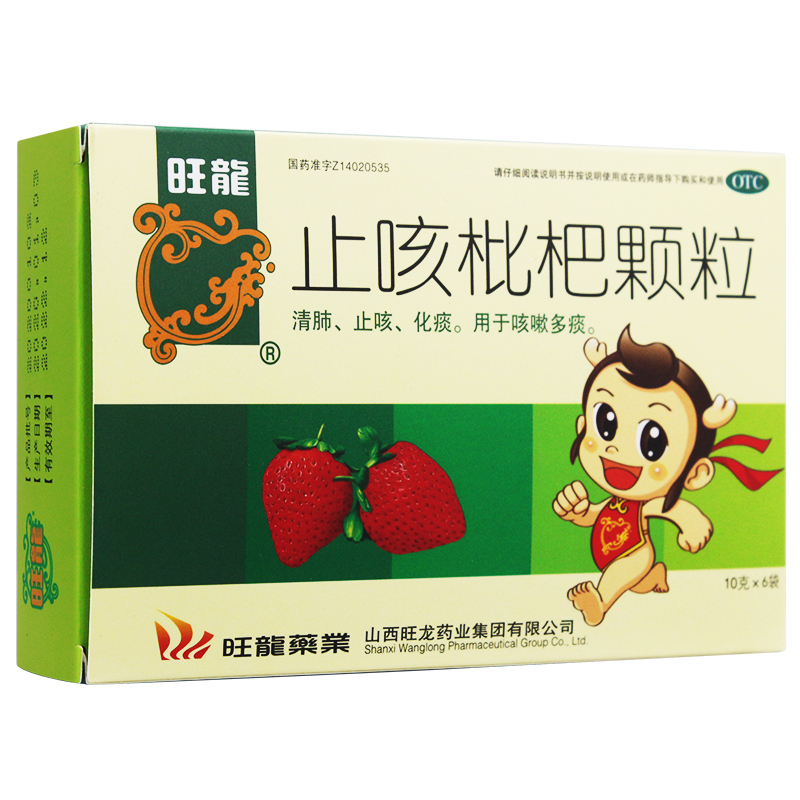 旺龙 止咳枇杷颗粒 10g*6袋 清肺 止咳 化痰 咳嗽多痰 1盒装