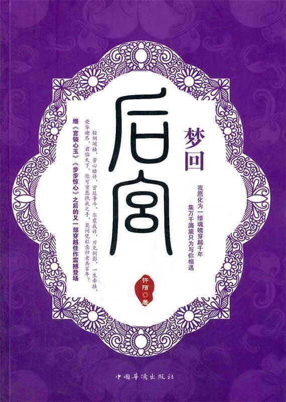 梦回后宫 许陌著