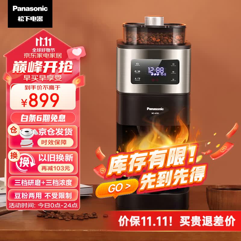 松下（Panasonic）美式咖啡机研磨一体家用全自动 豆粉两用 自动清洁 智能保温 咖啡壶NC-A701使用感如何?