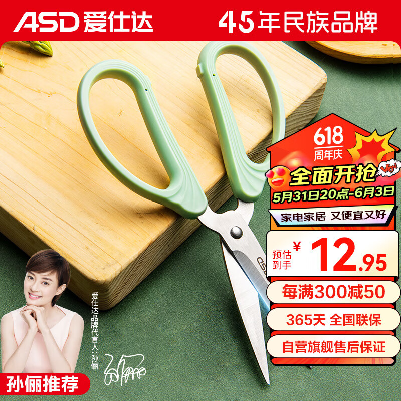 爱仕达（ASD）食品级不锈钢剪刀 家用多功能剪子 办公裁缝剪RGS18E2WG