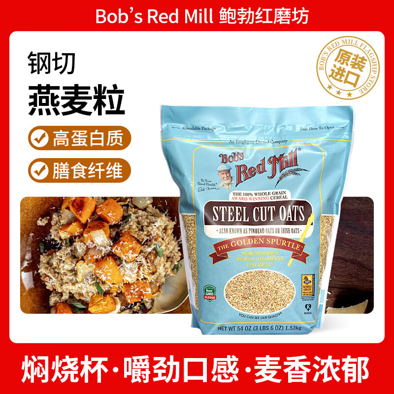 鲍勃红磨坊（Bob's Red Mill）钢切燕麦粒1530克  全谷物燕麦早晚餐代餐燕麦粥