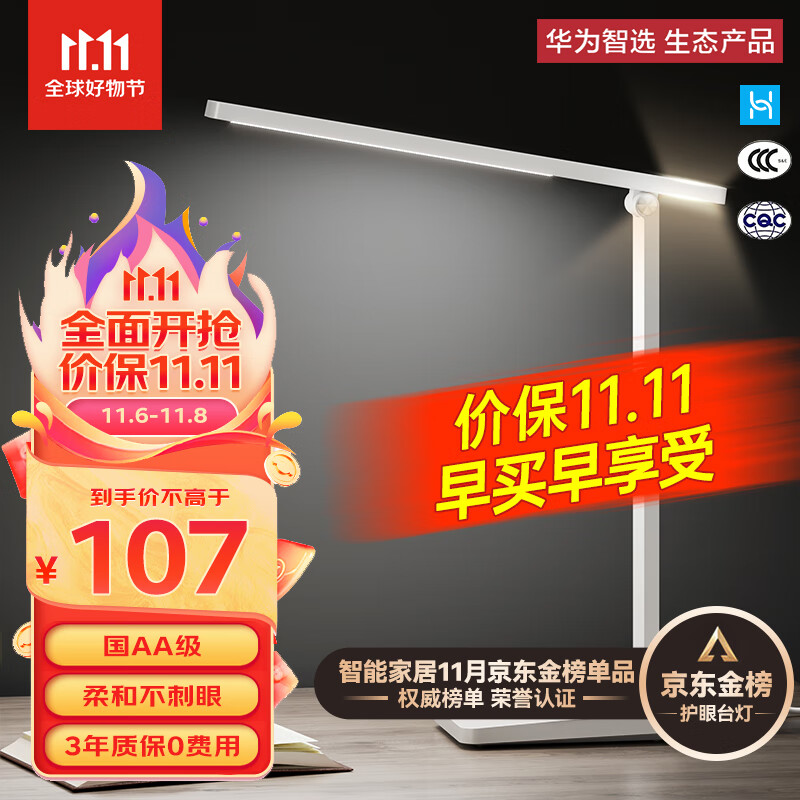 华为智选 达伦护眼台灯3i 国AA级照度无蓝光危害学生儿童卧室宿舍书房学习智能台灯LED折叠远程控制开关使用感如何?