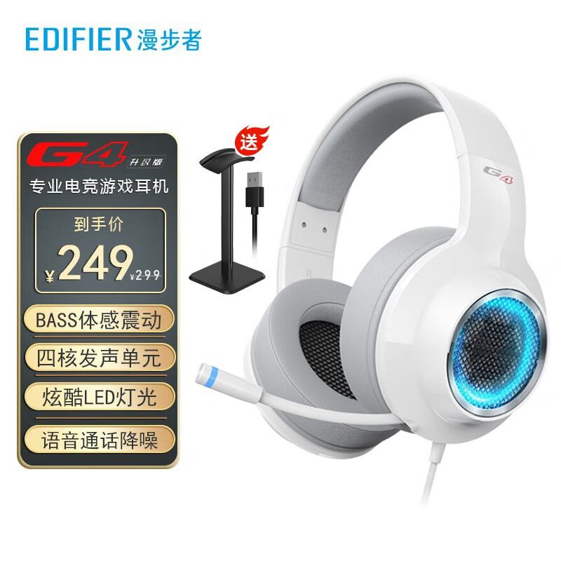 漫步者（EDIFIER） G4头戴式电脑游戏吃鸡耳机USB 7.1声道 笔记本台式机电竞线控耳麦绝地求生有线耳机 G4经典版 白蓝色+支架