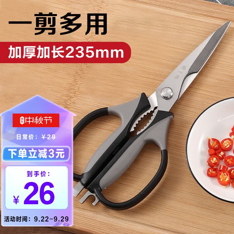 张小泉厨房剪刀家用剪子剪肉食物剪子鸡骨剪辅食剪刀大号大剪刀食品剪怎么样,好用不?