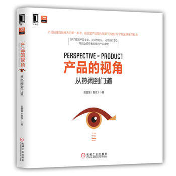 产品的视角：从热闹到门道