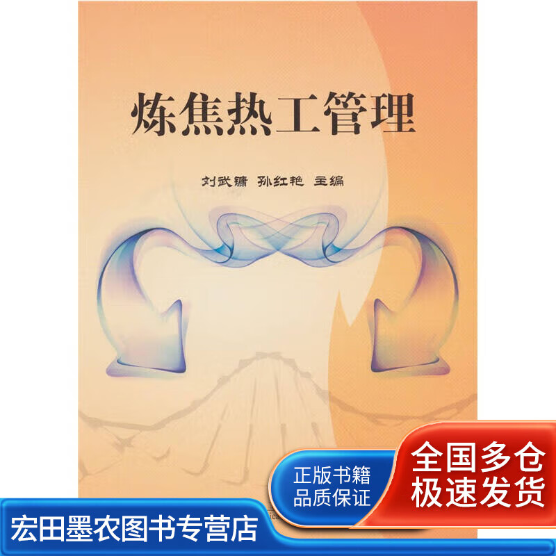 炼焦热工管理【好书】