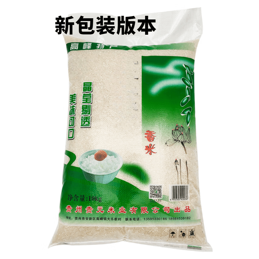 维霆贵州平坝高峰特产本地大米不粘不糯新米香米 一包 10kg