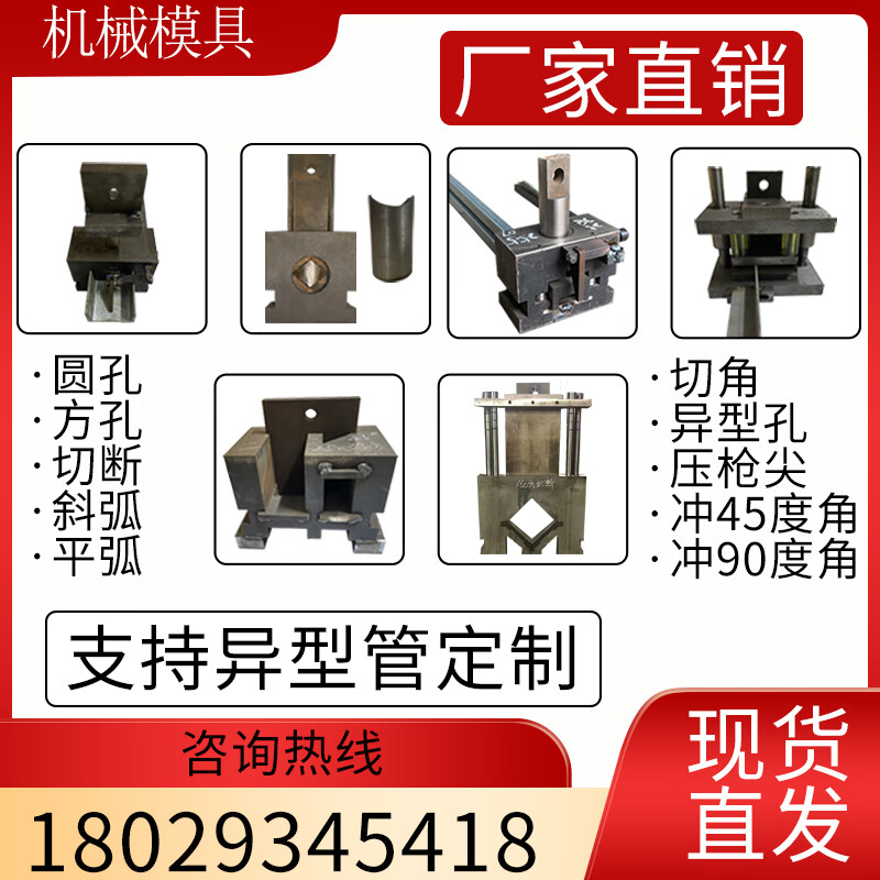 方管切断槽钢冲孔角铁冲床冲孔模具圆管冲弧口护栏扶梯冲斜口模具 25*