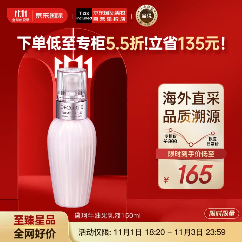 黛珂（DECORTE）牛油果乳液150ml 软化肤质 改善痘痘闭口 日本进口 护肤礼物使用感如何?
