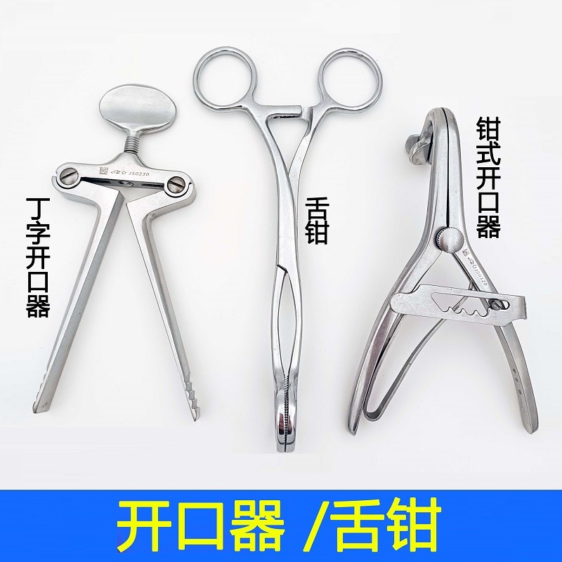 盛和爱众钳式开口器口腔牙科齿科金属不锈钢张口器张口钳上海金钟 j