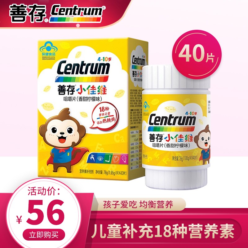 善存维生素和矿物质产品:营养缺失的救星