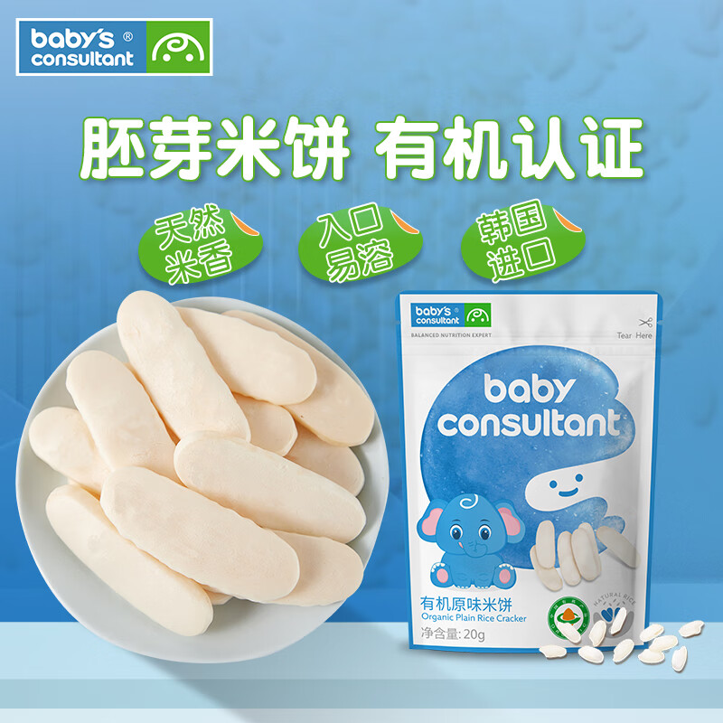 宝贝顾问米饼宝宝零食干韩国进口多口味组合入口易溶磨牙棒饼干 有机米饼4包