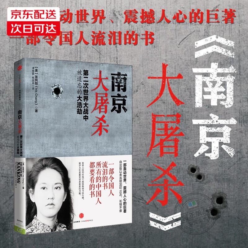 南京大屠杀张纯如无删减完整版 自营 第二次世界大战中被遗忘的大浩劫 中国历史书籍中信出版社 正版怎么看?