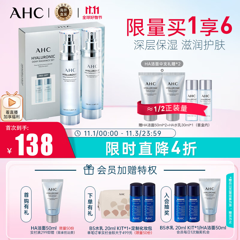 AHC神仙水水乳礼盒4件套260ml  护肤品套装 控油提亮  生日礼物使用感如何?