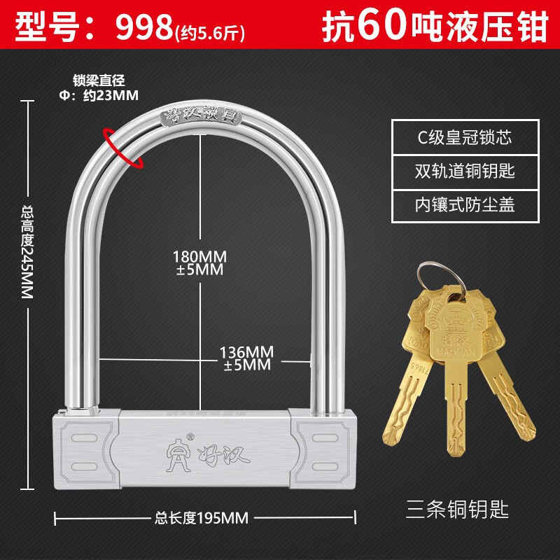 好汉摩托车锁防盗锁不锈钢三轮车锁电动u型锁防撬U形抗60吨液压剪大锁 998 抗60吨液压钳 3条钥匙