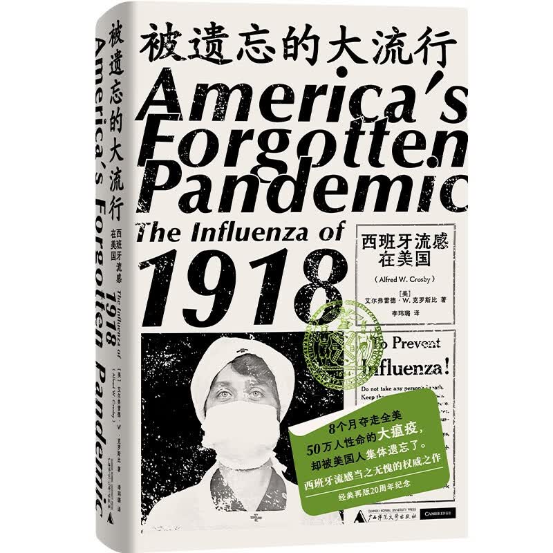 被遗忘的大流行：西班牙流感在美国属于什么档次？