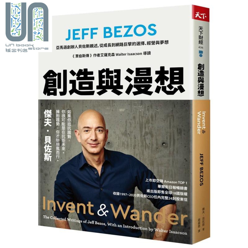 创造与漫想 亚马逊创办人贝佐斯亲述从成长到网路巨擘的选择经营与梦想 台版 Jeff Bezos
