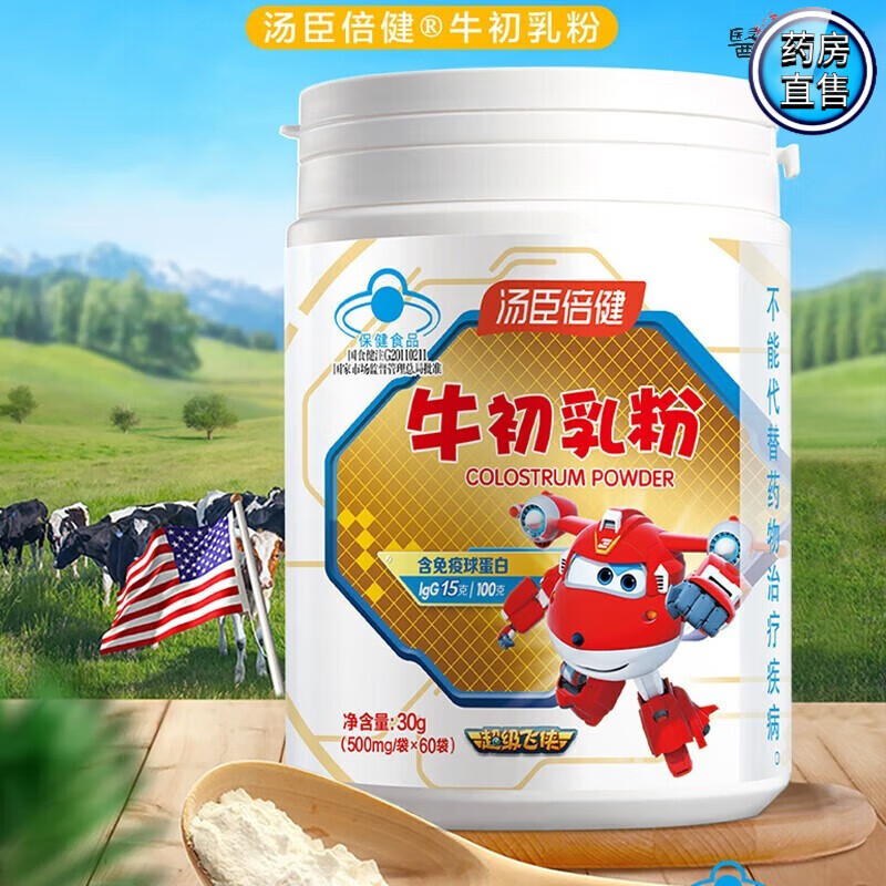 汤臣倍健 牛初乳粉免疫球蛋白 增强免疫 牛乳粉60袋 成人儿童免疫 牛