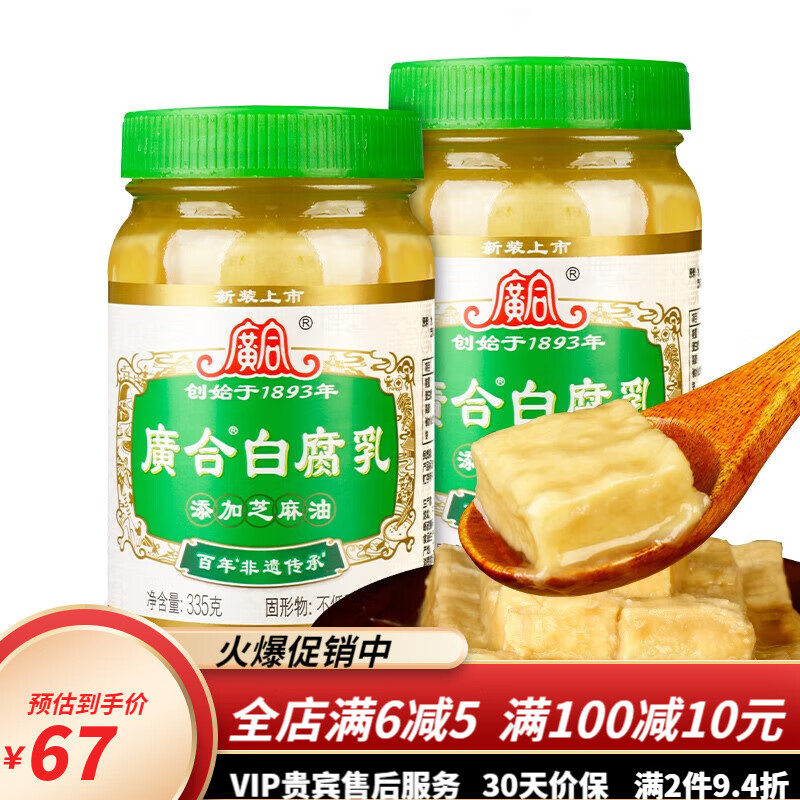 腐乳300g*12瓶整箱批發(fā)開平特產(chǎn)微辣芝麻油白豆腐乳火鍋蘸料 半箱6瓶廣合白腐乳300g