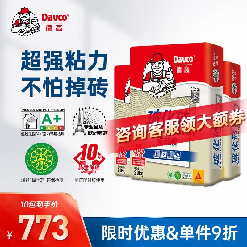 德高（Davco）瓷砖胶玻化砖 强力抗下坠瓷砖粘结剂 强力贴砖瓷砖套餐 10包瓷砖胶+1个齿形刮板使用感如何?