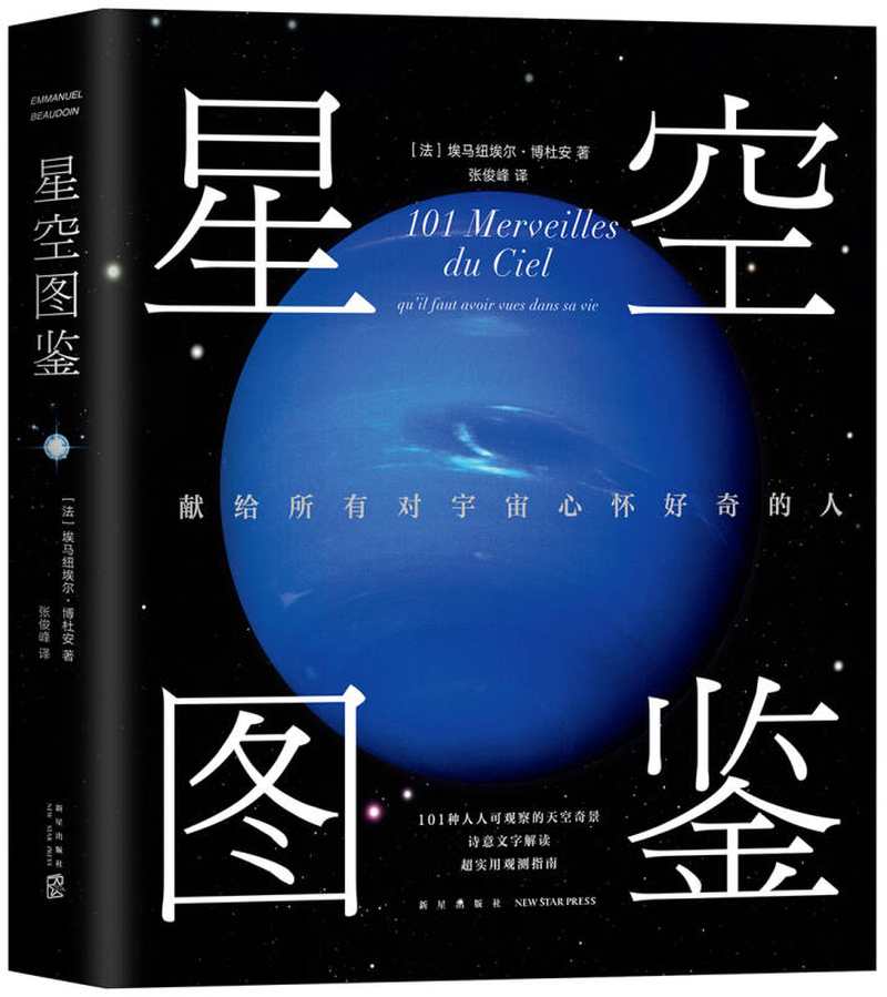 【新华书店】星空图鉴