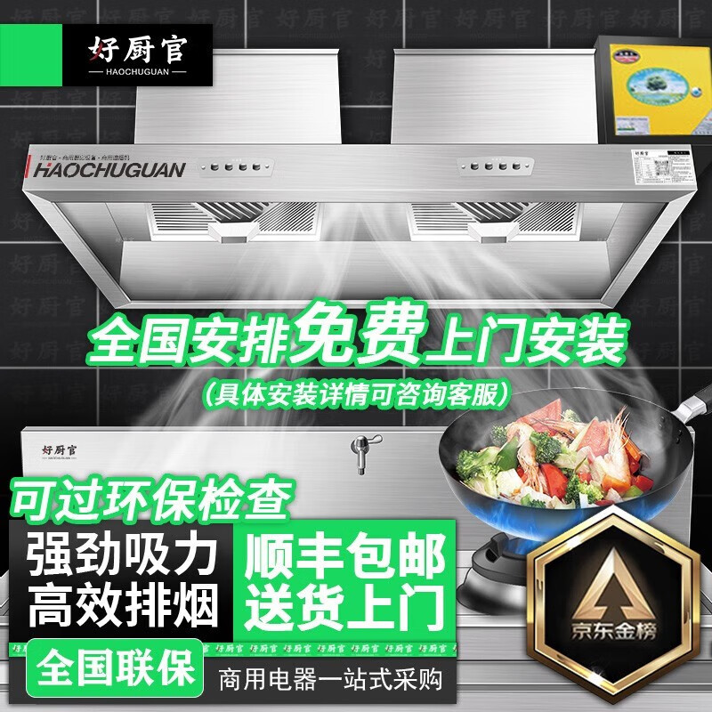 好厨官【免费上门安装】商用油烟机抽油烟净化器一体机不锈钢油烟罩农村柴火灶土灶饭店厨房食堂炸鸡环保 带净化器150*80*45cm（880瓦双风机） 油烟机一体机怎么样,好用不?