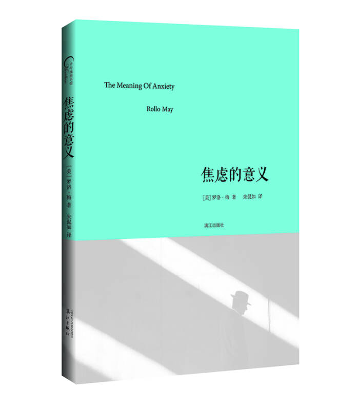 【新华书店】焦虑的意义