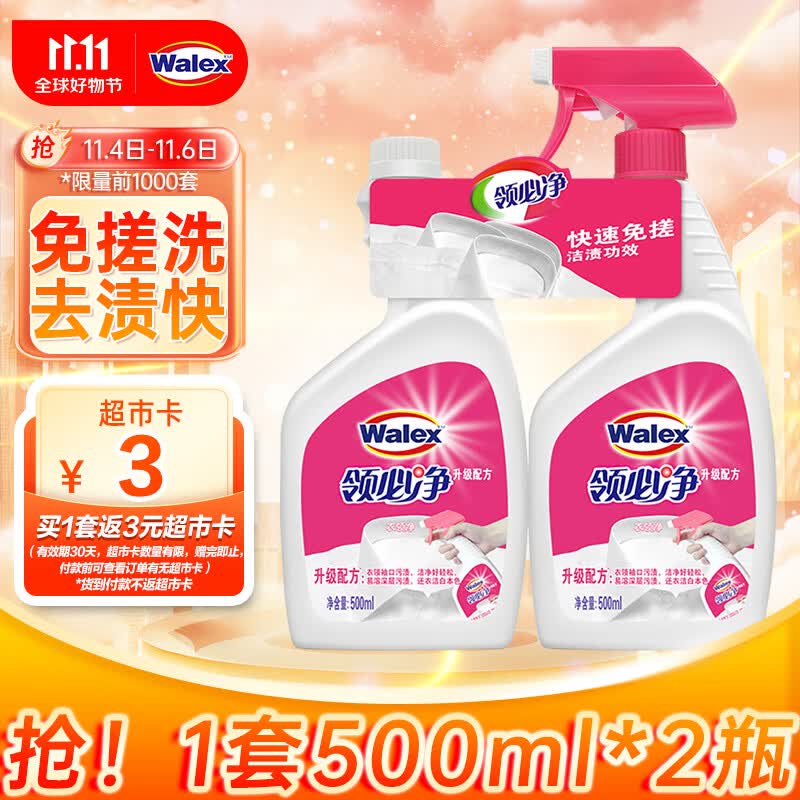威洁士免搓洗衣领净领必净衣物去渍剂领洁净清洁液500ml瓶+500ml补充装怎么样,好用不?