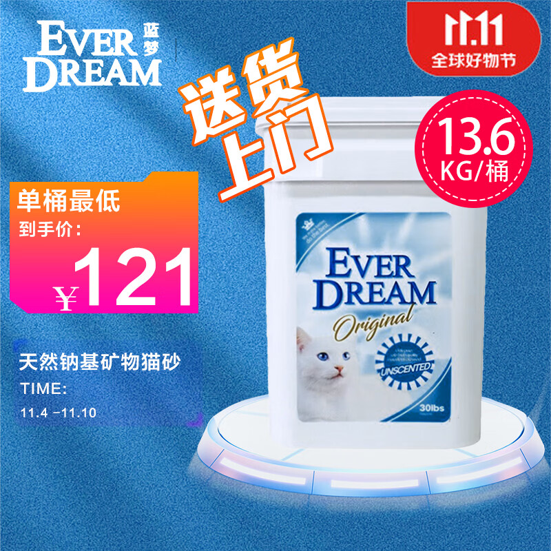 蓝梦（EVER DREAM）天然钠基矿物猫砂 低粉尘强吸水结团快 桶装 30磅 13.6kg 怎么看?