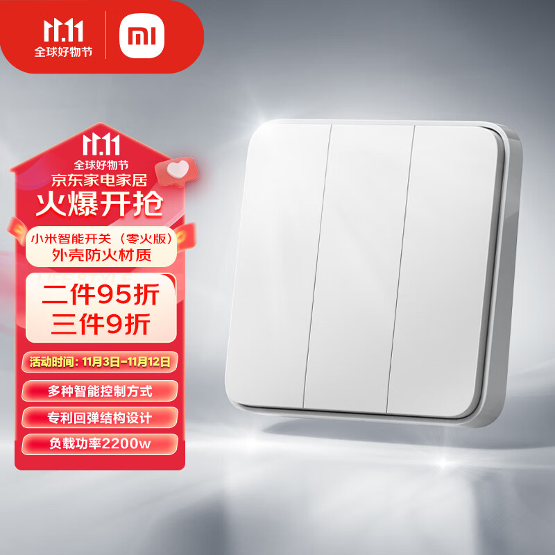 小米智能开关零火版(三开)米家APP遥控远程控制智能联动(须有零线）使用感如何?