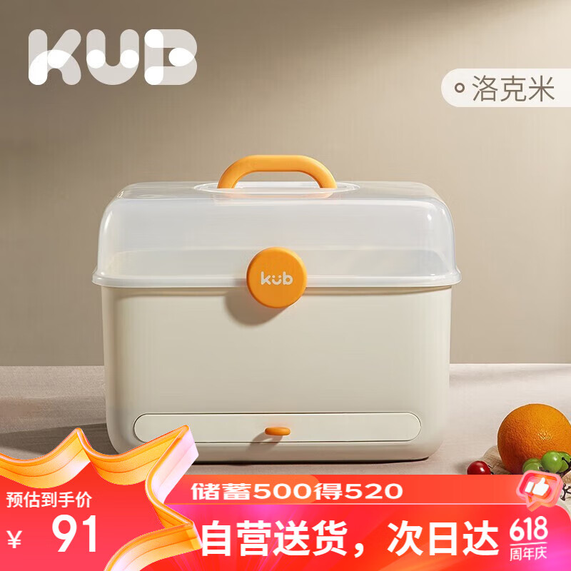 可优比（KUB）婴儿多功能奶瓶收纳箱沥水架带盖防尘收纳盒 洛克米