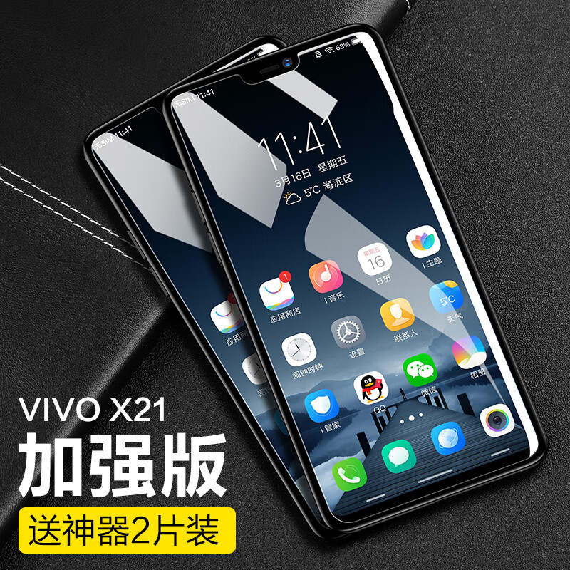 闪魔【优选直发】 适用于VIVO X21钢化膜 全屏手机膜高清防爆防指纹保 【加强版 抗指纹非全屏】2片装+神器