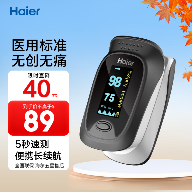 海尔（Haier）医用血氧仪指夹式血氧饱和度心跳脉搏检测器家用便携式JPD-500D