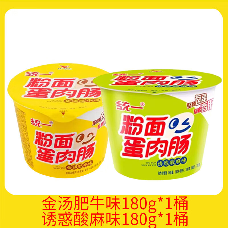桶装茄皇牛肉金汤肥诱惑酸辣汤达人泡面 【2桶】金汤肥牛1 诱惑酸麻1