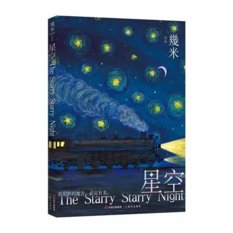 几米星空书几米 漫画绘本作品书籍孤单时仍要守护心中的思念我的心中每天开出一朵花 大陆动漫