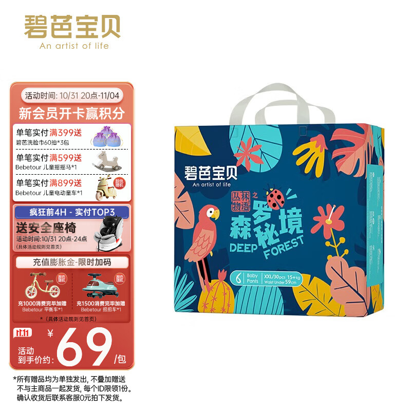 碧芭宝贝拉拉裤丛林物语之森罗秘境婴儿训练裤夏天超薄透气干爽宝宝学步裤 拉拉裤-30片 XXL码怎么看?
