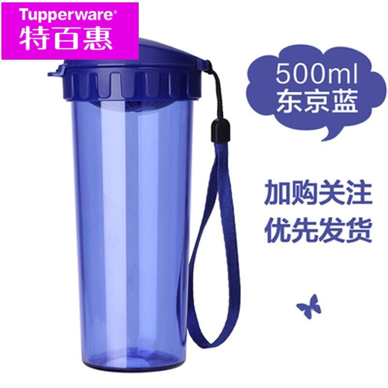 （宜美直发）特百惠（Tupperware）水杯500ml随心杯儿童男女塑料防漏运动便携茶杯子 东京蓝 500ML